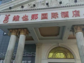 Viena International Hotel (Cangzhou Qingnian East Road)