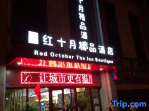 Karamay Red October Boutique Hotel