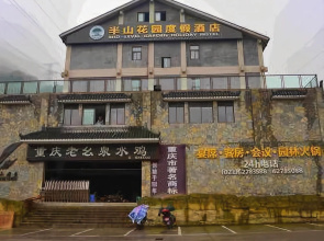 Chongqing Mid-mountain Garden Resort Hotel