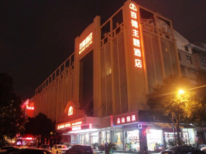Yiwu Baide Theme Hotel