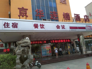 Jinghua Hotel Xingtai New Century Plaza