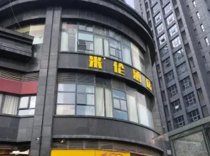 Mirren Hotel (Wuhan Hubei University of Technology La Defense Branch)