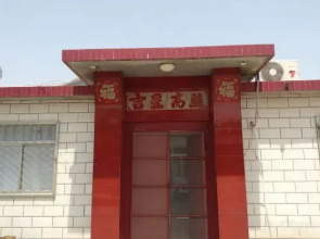 Changdao Yuanju Farmstay