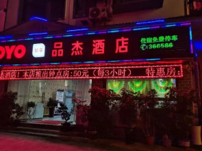 Pinjie Hotel
