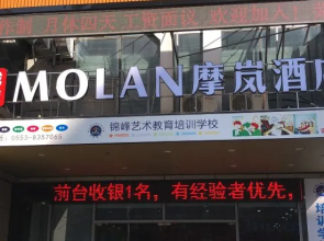 MOLAN Hotel（Fangte Second Phase Store）