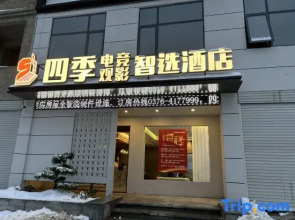 Four Seasons E-sports Viewing Movie Smart Selection Hotel (Gushi Chengnangen Culture Park)