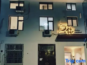 Dengni Xiaozhu Homestay (Kaifeng Millennium City Park Henan University Jinming Campus)