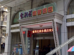 Cili Zijinghua Business Hotel