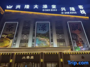 Panjin Xinglong Bathhouse