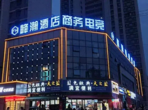 Tongling Fenghan E-sports Hotel (Tongling Vocational and Technical School)