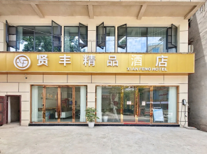 Xian Feng Hotel - Tianfu International Airport Branch Hotel