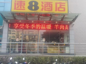 Super 8 by Wyndham Zhenjiang Ding Mao Qiao