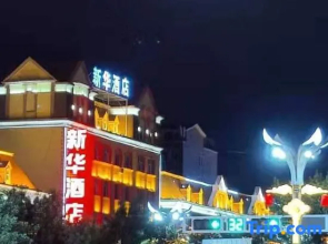 Xinhua Theme Hotel