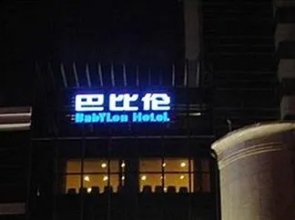 Luoyang Babylon Hotel