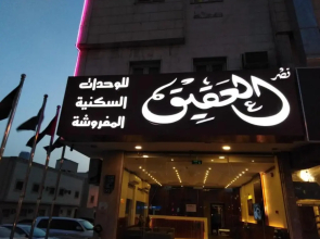 Qasr Al Al Aqiq Furnished Units