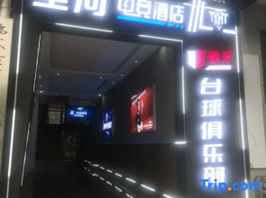 Linwu Xingxuan E-sports Hotel
