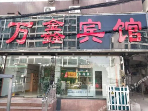 Fuhai Hotel(万鑫宾馆（日照苏宁广场店）)