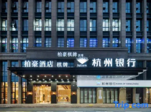 Baihao Hotel (Chongxian Shangyi Plaza)