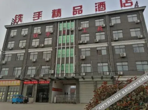 Tieshou Jingpin Hotel