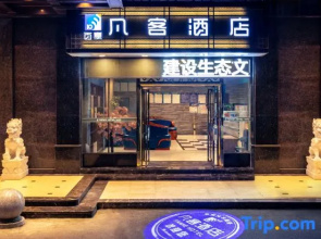 Fanke Hotel (Zunyi Nanbai Modern Plaza)