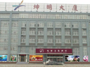 Kunming Film Culture Hotel