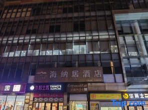 Qingzhu Hainaju Hotel (Shanghai Xingzhi Road Subway Station)