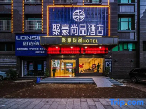 Juhao Shangpin Hotel (Shaoyang High-speed Railway Station Daxiang District Government Store