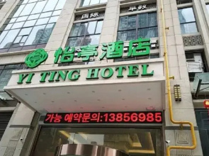 Yiting Hotel (Hefei Wulishan Tianjie)