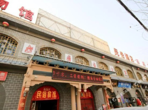 民俗酒店(延安革命纪念馆店)