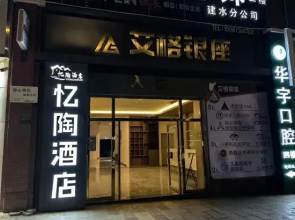 Jianshui Yitao Hotel
