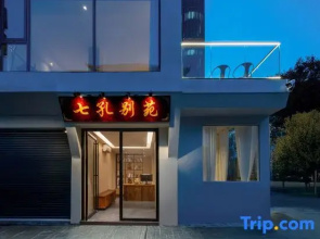 Qikong Bieyuan Homestay (Libo Xiaoqikong Scenic Area East Gate Ticket Hall)