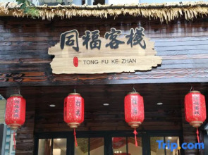 Tianzhu Mountain Tongfu Inn