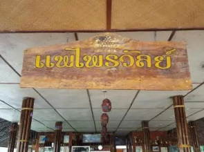 Praiwan raft house