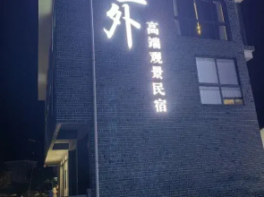 Furong Town dust outside high-end view homestay