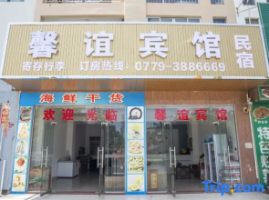 Xinyi Hotel B&B (Qiaogang Beihai International Passenger Terminal)