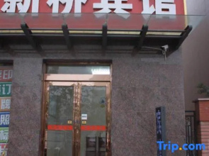 Xinqiao Hotel (Lu'an Meishan South Road Shop)