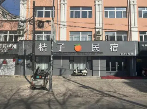 Orange Homestay (Zalantun Pedestrian Street)