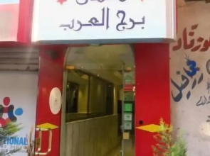 Arab Tower Hotel