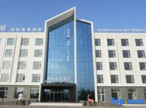 Heming Lake Hot Spring Hotel