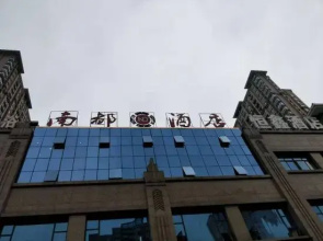 Quxian Nandu Hotel