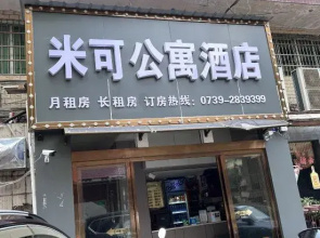 Mico Serviced Apartment (Shaodong High-Speed Railway Station)