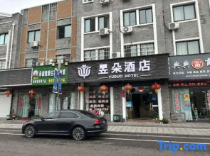 Yuduo Hotel (Xikou Chiang's Hometown)