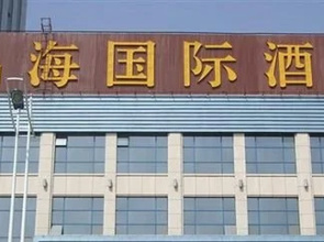 Ankang Jinghai International Business Hotel