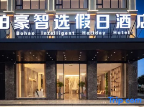 Holiday Inn Express Ledong Bohao (Folo Town)