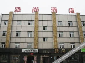 派尚酒店(乌鲁木齐二毛店)