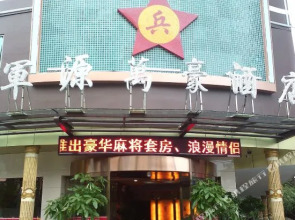 Junyuan Wanhao Chain Hotel(怀化军源万豪连锁酒店（城北宝家山店）)
