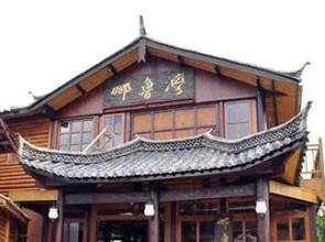 Lugu Lake Luwan Inn - Lijiang