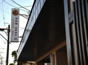 Onsen Inn Hamayu Nagi