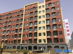 Nalan Hotel (Lanzhou New District Zhongchuan Airport Branch)
