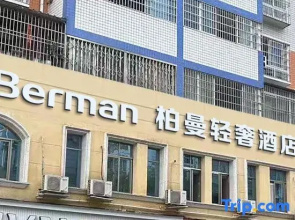 Boman Hotel (Yilong High-Speed Railway Station)